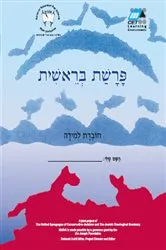 Book cover of Bereishit (English) by CET-LE TEAM