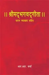 Book cover of Bhagwat Gita - Hindi (HB) by Unknown