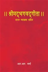 Book cover of Bhagwat Gita- Hindi - Pb by R. R Varma