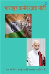 Book cover of Bharat Putra Damodardas Narendra Modi by AVINASH KUMAR DIXIT