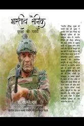 Book cover of Bhartiya Sainik by Dr. TC Rao