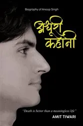 Book cover of Biography of Anoop Singh Adhuri Kahani 'Death is better than a meaningless life' by Amit Tiwari