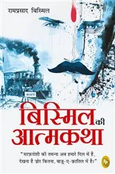 Book cover of Bismil ki Atmakatha (Hindi) by Unknown