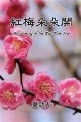Book cover of Blossoming of the Red Plum Tree by Jack Jinn-Goe Hsia