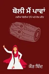 Book cover of Boli Mai Pawaan ਬੋਲੀ ਮੈਂ ਪਾਵਾਂ ( Punjabi Modern Boliyan ) by Kaur Bind