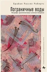 Book cover of Borderwaters by Brian R. Roberts