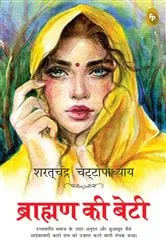 Book cover of Brahmin Ki Beti (Hindi) by Unknown