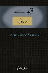 Book cover of Break Free (Urdu Edition) by Vladimir Savchuk