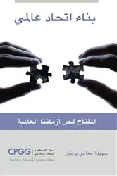 Book cover of Building a World Federation by Sovaida Ma'ani Ewing