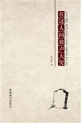 Book cover of Burst into tears by Haifeng Lu