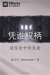 Book cover of By Whose Authority? (Chinese) by Mark Dever