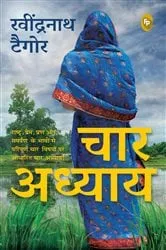 Book cover of Chaar Adhyay (HindI) by Unknown