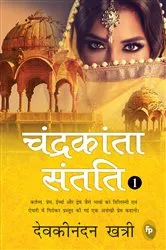 Book cover of Chandrakanta Santati 1 by Devakinandan Khatri
