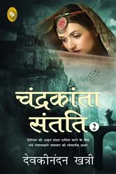 Book cover of Chandrakanta Santati 2 by Devakinandan Khatri