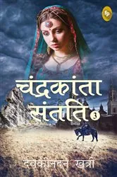 Book cover of Chandrakanta Santati 3 by Devakinandan Khatri