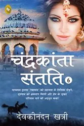 Book cover of Chandrakanta Santati 6 by Devakinandan Khatri