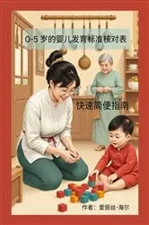 Book cover of Checklist for Normal Development 0-5 years 0-5 岁的婴儿发育标准核对表 by Alice Hare