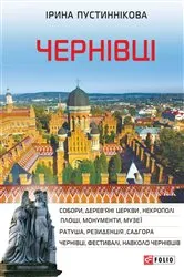 Book cover of Черновцы (Chernovcy) by Unknown