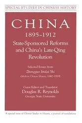 Book cover of China, 1895-1912 State-Sponsored Reforms and China's Late-Qing Revolution by Zhongguo Jindai Shi