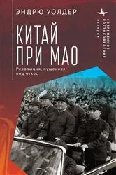 Book cover of China under Мао by Andrew Walder