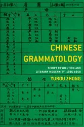 Book cover of Chinese Grammatology by Yurou Zhong