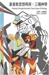 Book cover of 基督教思想再探：三種神學: Christian Thought Revisited by Justo L González