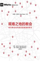 Book cover of 艰难之地的教会 (Church in Hard Places) (Chinese) by Mez McConnell