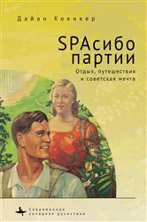 Book cover of Club Red Vacation Travel and the Soviet Dream by Diane Koenker