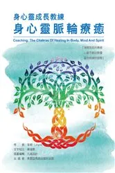 Book cover of Coaching: The Chakras of Healing in Body, Mind and Spirit by ??