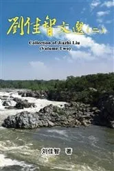 Book cover of Collection of Jiazhi Liu (Volume Two) by Jiazhi Liu