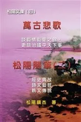 Book cover of Collective Works of Songyanzhenjie IV (Wan Gu Bei Ge) by Songyanzhenjie