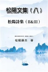 Book cover of Collective Works of Songyanzhenjie VIII by Songyanzhenjie