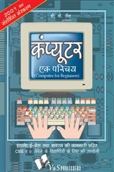Book cover of COMPUTER EK PARICHAY by V.K JAIN