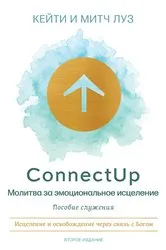 Book cover of ConnectUp (Russian) by Katie Luse