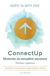 Book cover of ConnectUp (Ukrainian) by Katie Luse