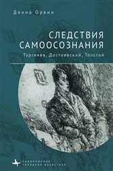 Book cover of Consequences of Consciousness by Donna Tussing Orwin