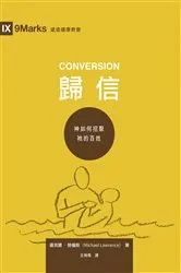 Book cover of 歸信 （繁體中文） Conversion （Traditional Chinese Edition） by ???· ??? Michael Lawrence