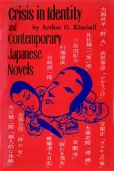 Book cover of Crisis in Identity by Arthur G. Kimball