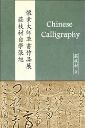 Book cover of Cursive Calligraphy Exhibition by Zhuang Zhicai - A self-study in Master Zhang Xu Huai Su by Michael Chuang