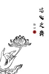 Book cover of Dance of Healing Hearts by Zhi Xin