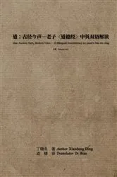 Book cover of 道：古径今声--老子〈道德经〉中英双语解读：上册: Dao: Ancient Path, Modern Voice - A Bilingual Commentary on Laozi's Dao De Jing by 丁晓冬 Xiaodong Ding