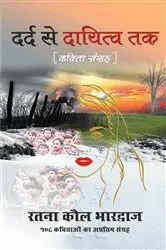 Book cover of Dard se daayatv tak by Ratna Bhardwaj