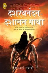 Book cover of Dashrath Nandan-Dashanan Gatha by M Rajasve