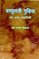 Book cover of Dasyurani Gudiya Evam Anya Kahaniyan by Awadh Narayan Srivastava
