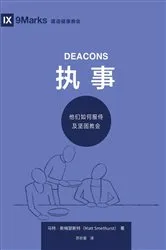 Book cover of Deacons / 执事 (Simplified Chinese) by Matt Smethurst