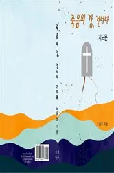 Book cover of Death River, Crossing by Jonathan Noh