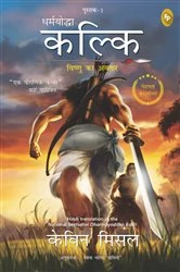 Book cover of Dharmayoddha Kalki: Avatar of Vishnu- Book 1 by Kevin Missal