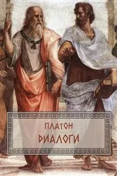 Book cover of Dialogi by Platon