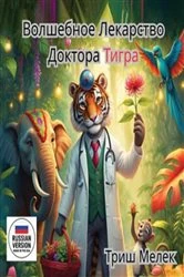 Book cover of Die Magische Medizin des Tigerdoktors by Trish Melek