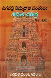 Book cover of DIGAVALLI THIMMARAJU PANTULU JEEVITHA CHERITRA by Digavalli Venkata SivaRao